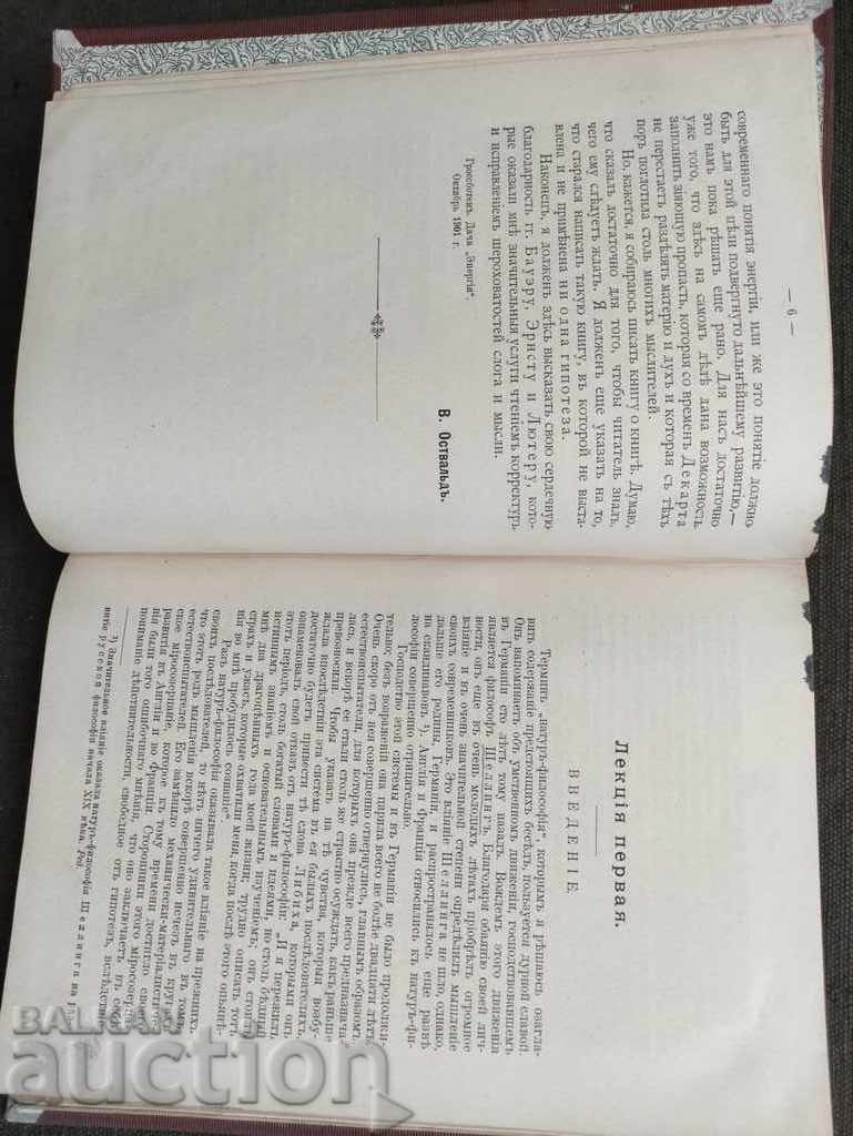 Auction  Natural philosophy. Wilhelm Ostwald