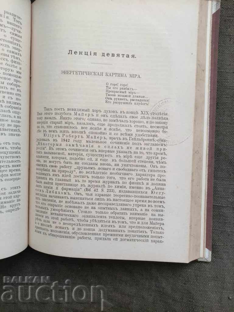 Natural philosophy. Wilhelm Ostwald - 5