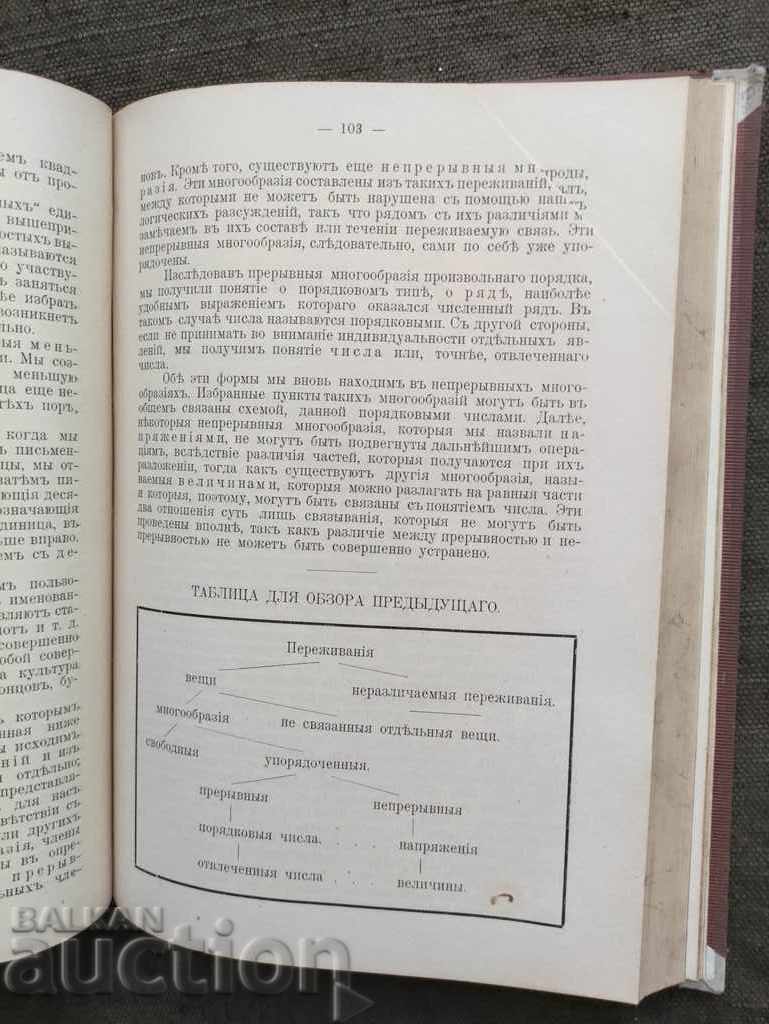 Natural philosophy. Wilhelm Ostwald - 7