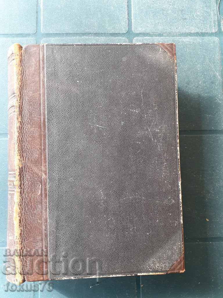 OLD ANTIQUE BOOK - FRIEDRICH HILL with price 79.00 BGN | € 40.39 OLD ANTIQUE BOOK - FRIEDRICH HILL with price 79.00 BGN | € 40.39
