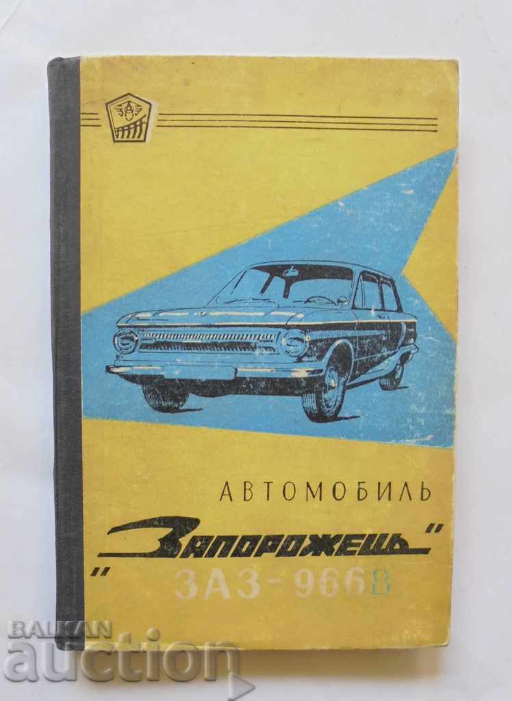 The car "Zaporozhets", models 3A3-966B 1966