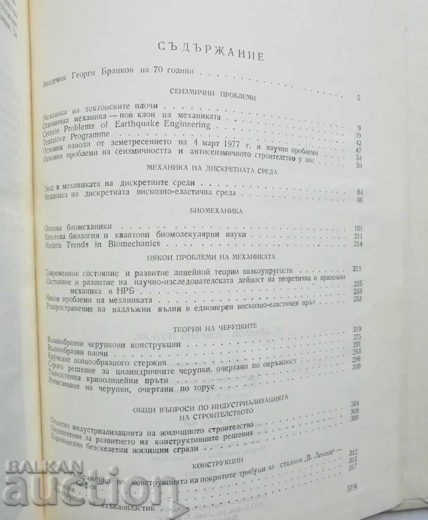 Selected works - Georgi Brankov 1985 with price 70.00 BGN | € 35.79