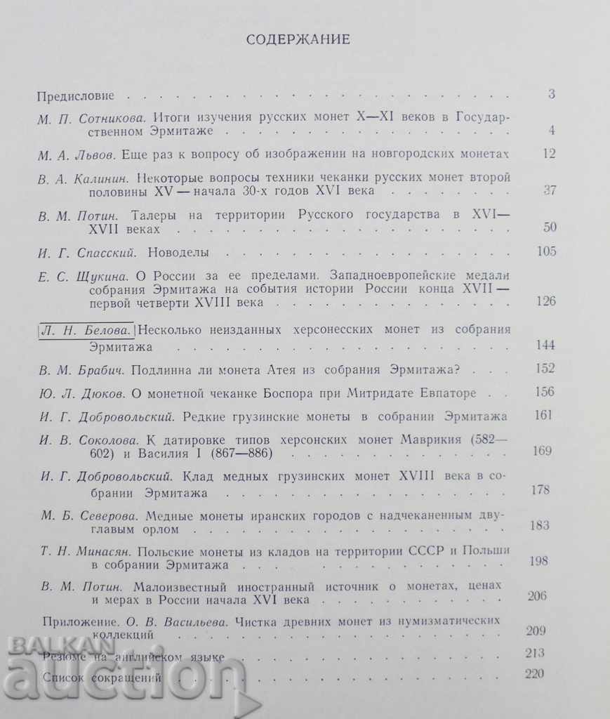 Παράδοση Το παρελθόν της χώρας μας σε νομισματικά μνημεία 1977 Παράδοση Το παρελθόν της χώρας μας σε νομισματικά μνημεία 1977