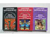 Hristos și Antihrist. Volumele 1-2 Dmitry Merezhkovsky 1992