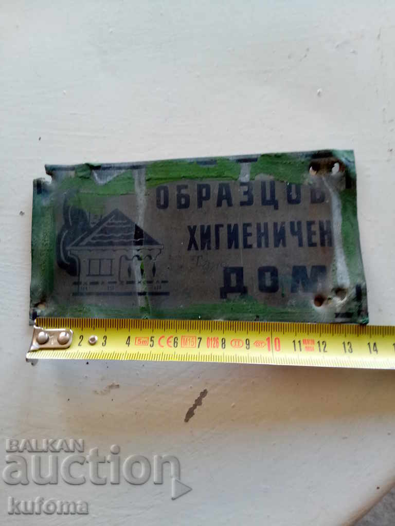 Plate sample hygienic house with price 9.99 BGN | € 5.11 Plate sample hygienic house with price 9.99 BGN | € 5.11