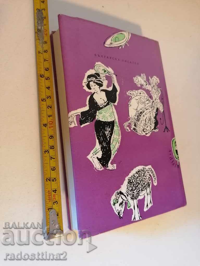 Svetoslav Minkov Works Volume 1 with price 5.00 BGN | € 2.56 Svetoslav Minkov Works Volume 1 with price 5.00 BGN | € 2.56