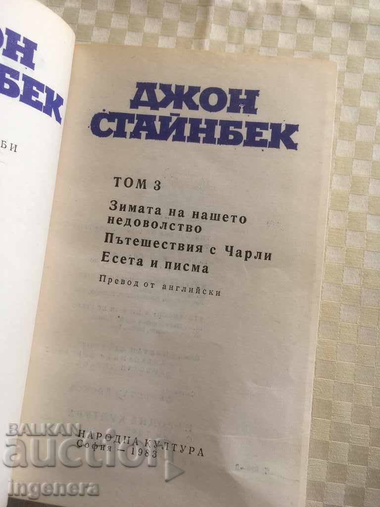 JOHN STEINBACK BOOK-1983 with price 8.00 BGN | € 4.09 JOHN STEINBACK BOOK-1983 with price 8.00 BGN | € 4.09