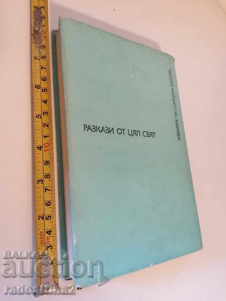 Nuvele argentiniene cu preț 8.00 BGN | € 4.09 Nuvele argentiniene cu preț 8.00 BGN | € 4.09