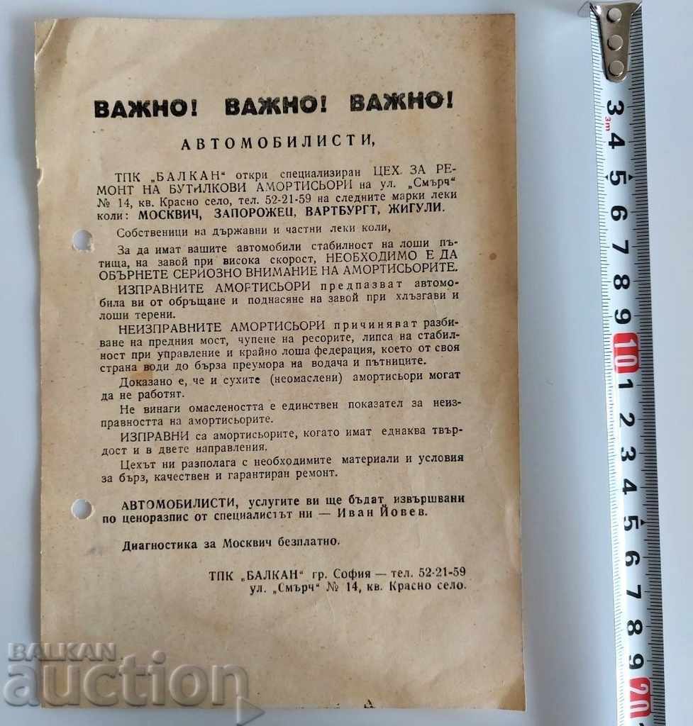 SOC BROCHURE LEAFLET ADVERTISING TPK BALKANS SHOCK ABSORBERS MOSCOW with price 15.00 BGN | € 7.67 SOC BROCHURE LEAFLET ADVERTISING TPK BALKANS SHOCK ABSORBERS MOSCOW with price 15.00 BGN | € 7.67