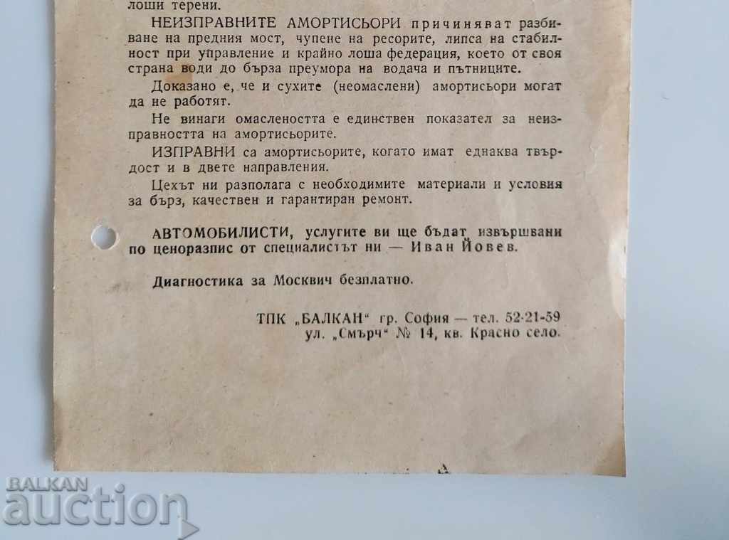 SOC BROCHURE LEAFLET ADVERTISING TPK BALKANS SHOCK ABSORBERS MOSCOW - 5 SOC BROCHURE LEAFLET ADVERTISING TPK BALKANS SHOCK ABSORBERS MOSCOW - 5