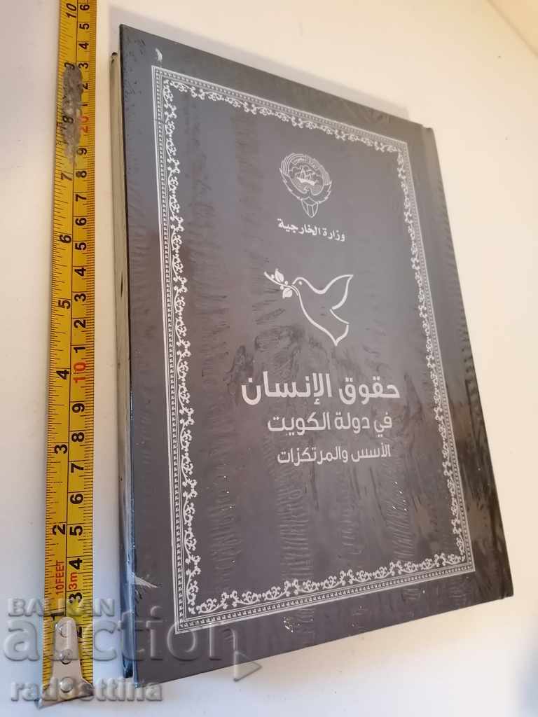 Human Rights in the state of Kuwait with price 30.00 BGN | € 15.34