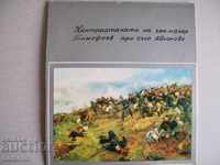 Пощенска картичка - репродукция на картина
