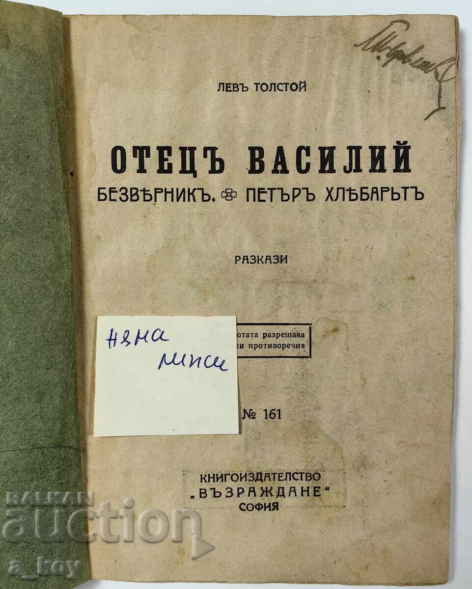 Auction  FATHER VASILIY BEZVERNIK LION TOLSTOY