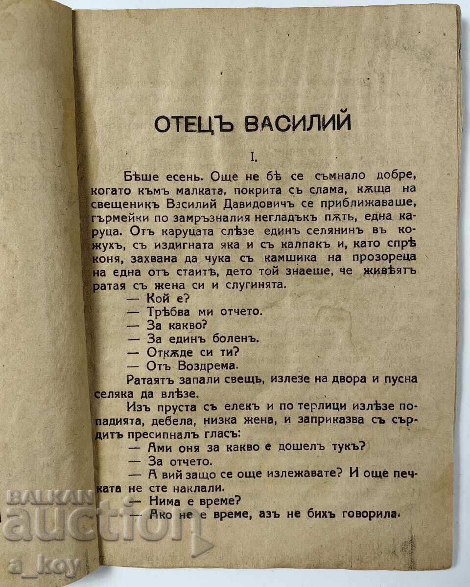 Delivery of FATHER VASILIY BEZVERNIK LION TOLSTOY