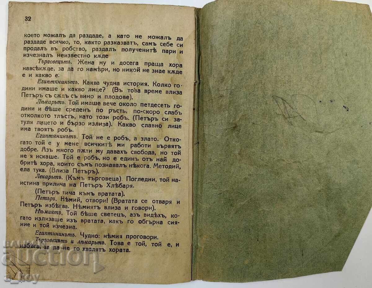 FATHER VASILIY BEZVERNIK LION TOLSTOY - 7