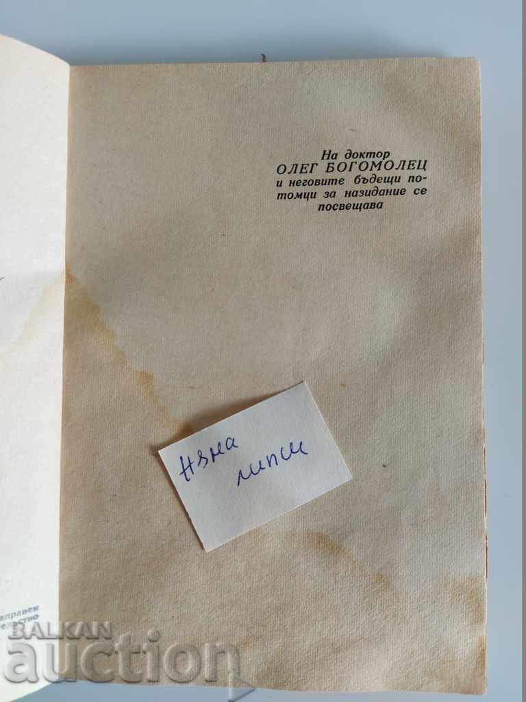 STRUGGLE FOR LONGEVITY with price 15.00 BGN | € 7.67 STRUGGLE FOR LONGEVITY with price 15.00 BGN | € 7.67