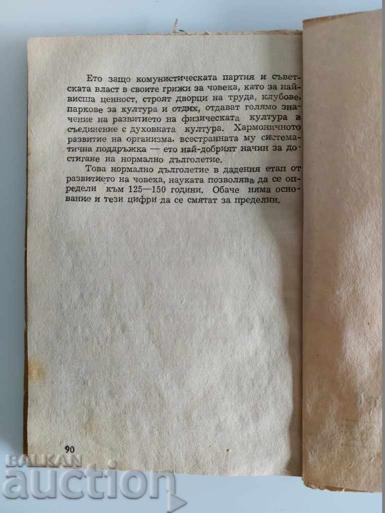 Delivery of STRUGGLE FOR LONGEVITY Delivery of STRUGGLE FOR LONGEVITY