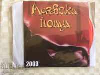 CD СД МУЗИКА-АРАБСКИ НОЩИ 2003
