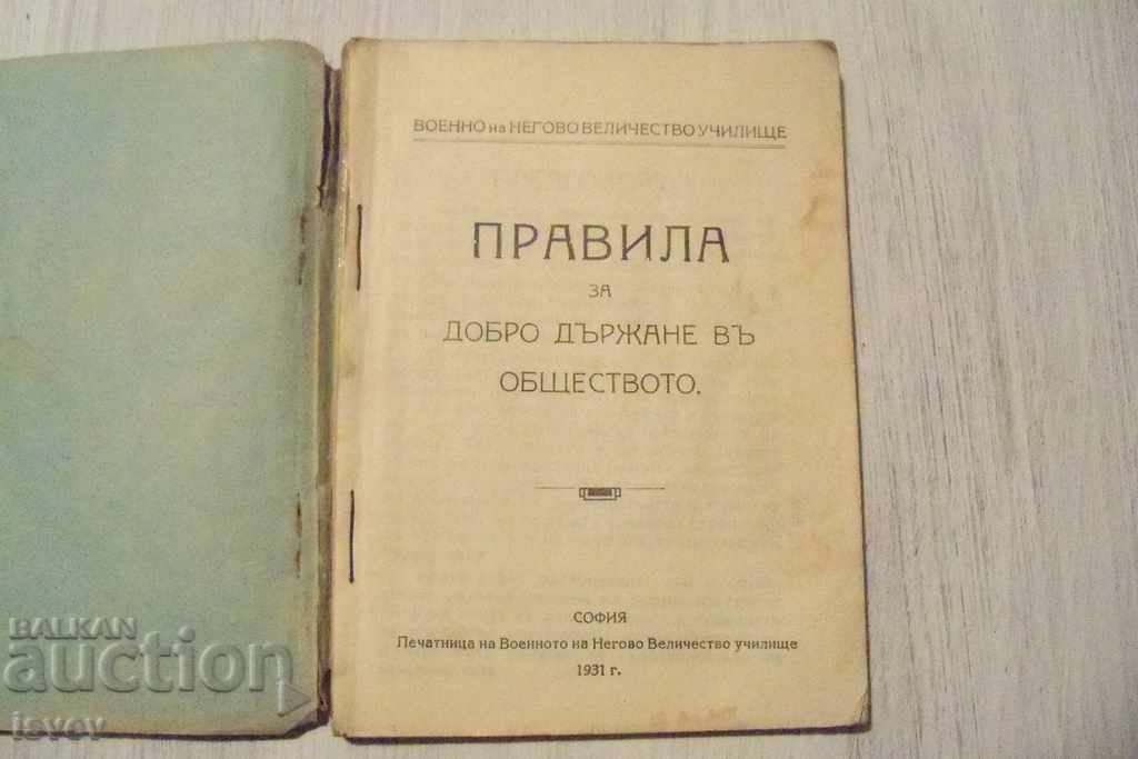 "Κανόνες καλής συμπεριφοράς στην κοινωνία" έκδοση 1931. με τιμή 22.00 BGN | € 11.25