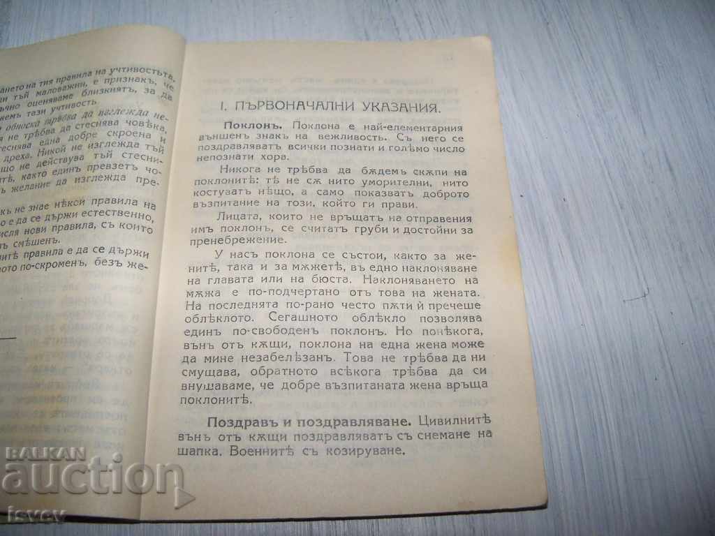 Δημοπρασία "Κανόνες καλής συμπεριφοράς στην κοινωνία" έκδοση 1931.