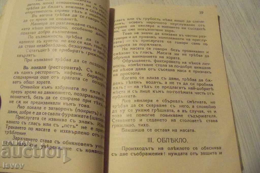 "Κανόνες καλής συμπεριφοράς στην κοινωνία" έκδοση 1931. - 5