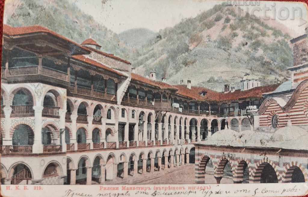 Стара пощенска картичка Рилски Манастир (Вътрешен изглед)