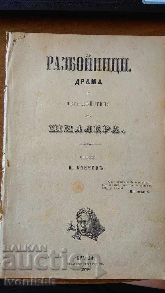 Старопечатна 1870 РАЗБОЙНИЦИ Драма Шилер Перфектна