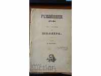 Old printed 1870 ROBBERS Drama Schiller Perfect