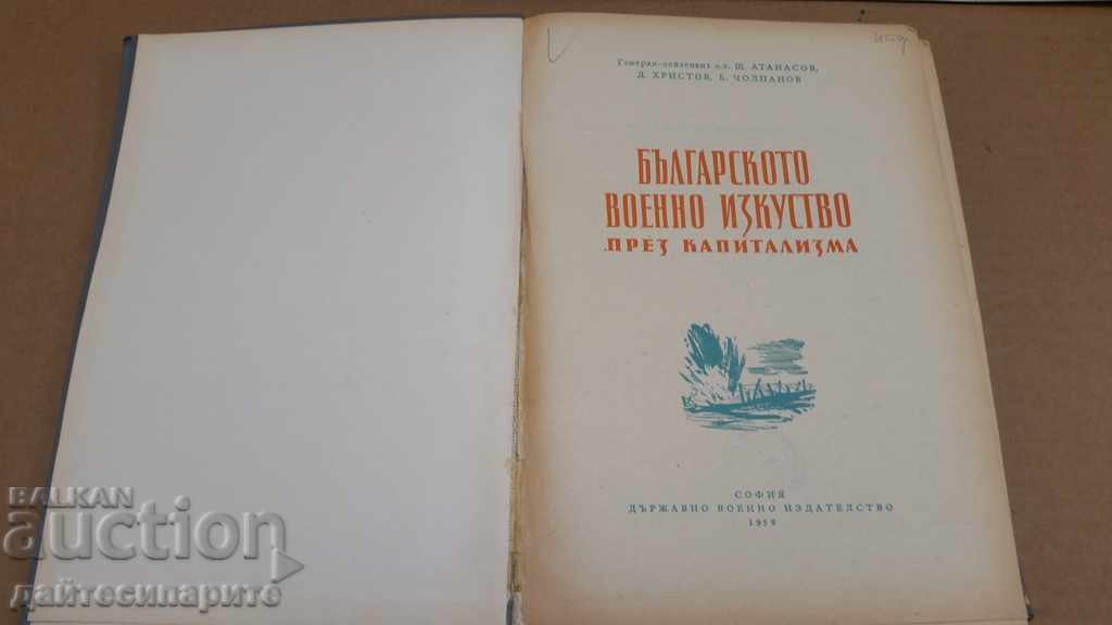 Rare book for military purposes - 2500 copies with price 13.99 BGN | € 7.15 Rare book for military purposes - 2500 copies with price 13.99 BGN | € 7.15