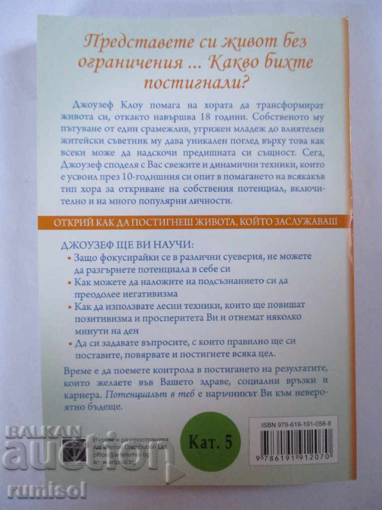 The potential in you - Joseph Clow with price 12.99 BGN | € 6.64 The potential in you - Joseph Clow with price 12.99 BGN | € 6.64