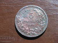 Монета 5 стотинки 1912