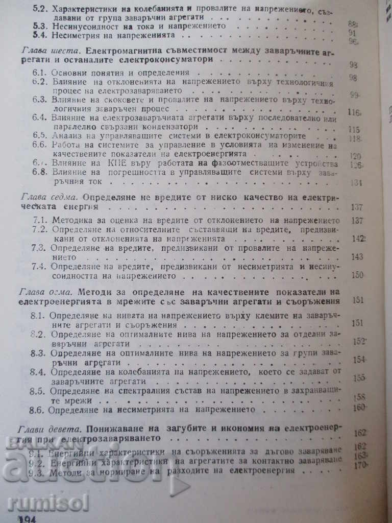 Режими на електрозаваръчните агрегати - Генадий Вагин - 6 Режими на електрозаваръчните агрегати - Генадий Вагин - 6