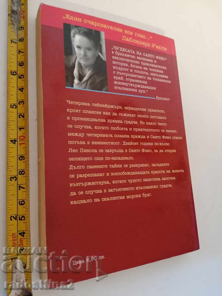 The Miracles of Santo Fico Dennis Smith with price 4.00 BGN | € 2.05