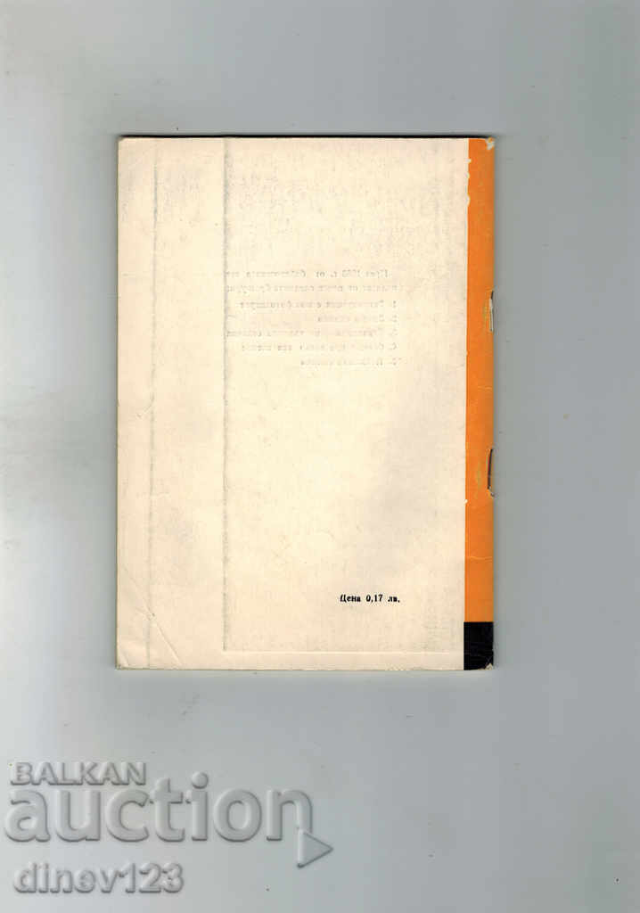 LIGHTING THE MAIN IN THE PHOTOGRAPHY - L. PIPERKOV with price 4.00 BGN | € 2.05