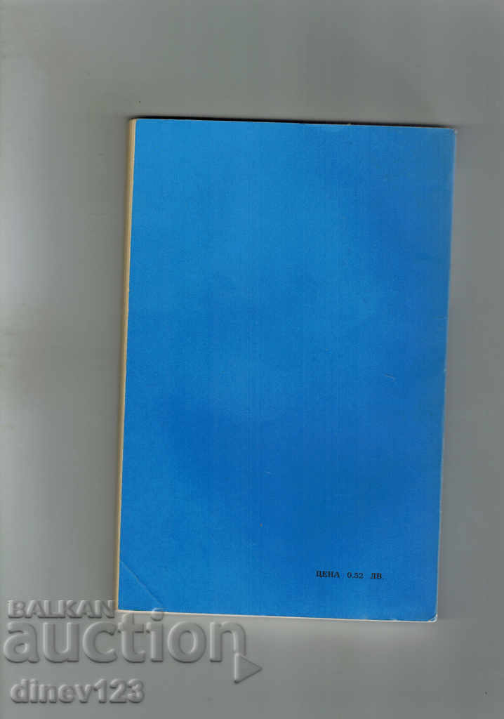 MILK CUISINE - N. DJELEPOV with price 5.00 BGN | € 2.56 MILK CUISINE - N. DJELEPOV with price 5.00 BGN | € 2.56