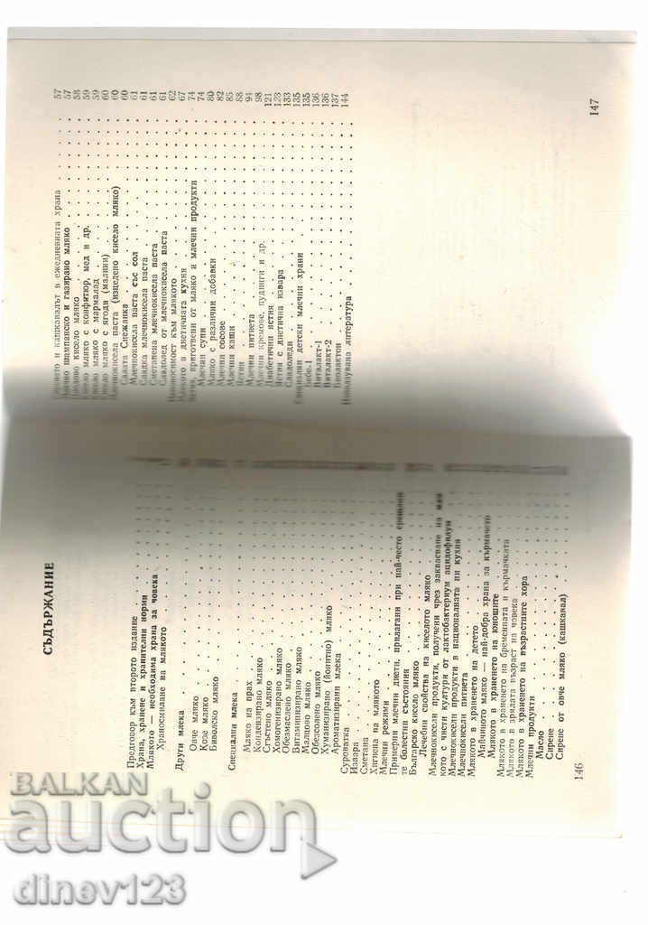 Auction MILK CUISINE - N. DJELEPOV Auction MILK CUISINE - N. DJELEPOV