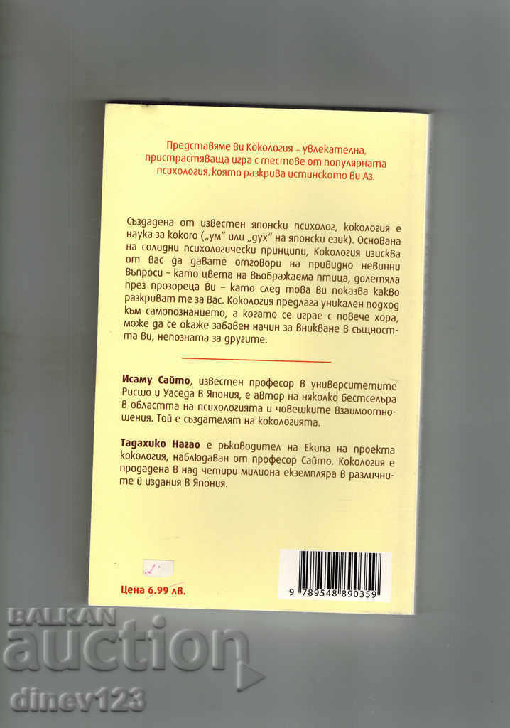 COCOLOGY 2 - T. NAGAO with price 8.00 BGN | € 4.09