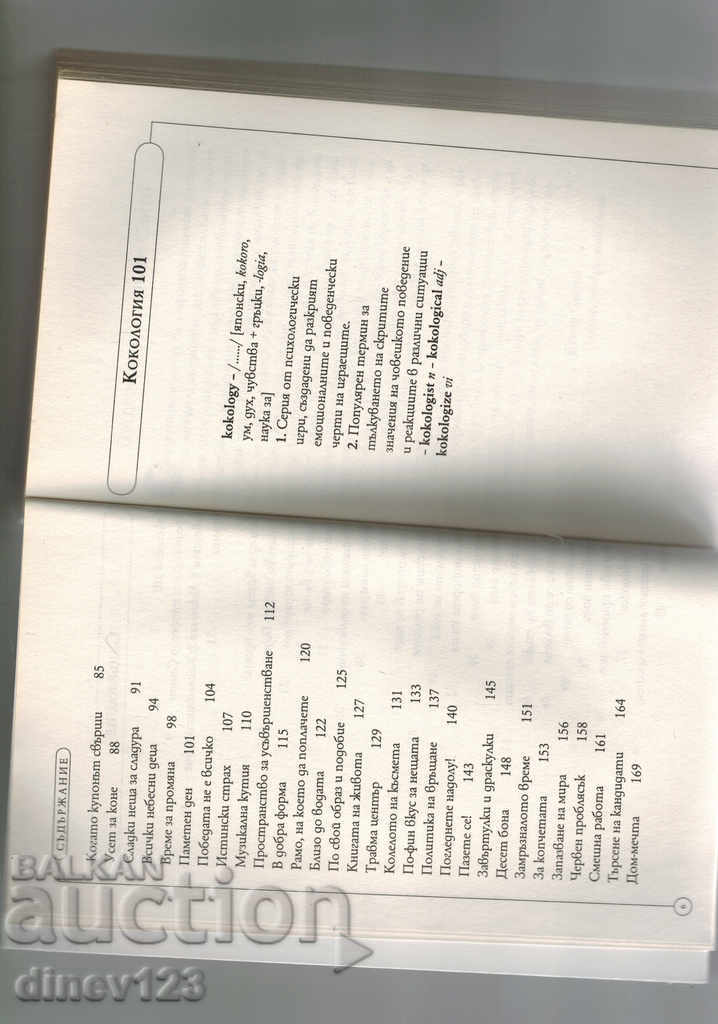 Delivery of COCOLOGY 2 - T. NAGAO