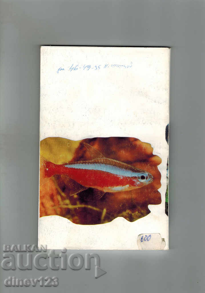 AQUARIUM FISH - G. NIKOLOV with price 7.00 BGN | € 3.58