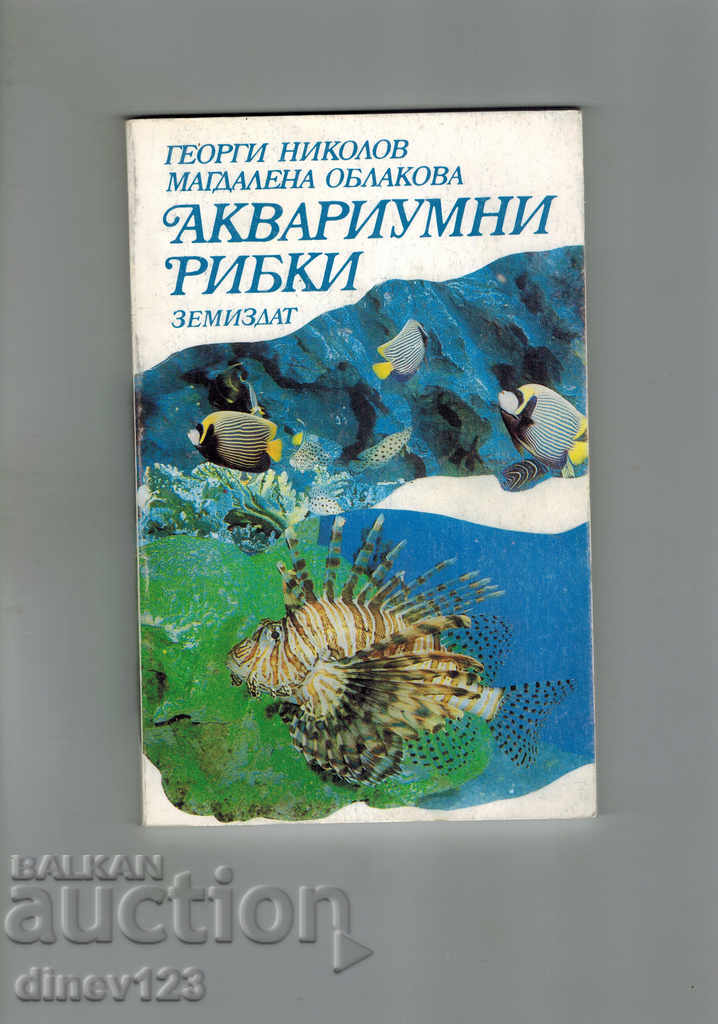 AQUARIUM FISH - G. NIKOLOV