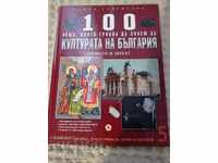 100 things we need to know about the history of Bulgaria - 5