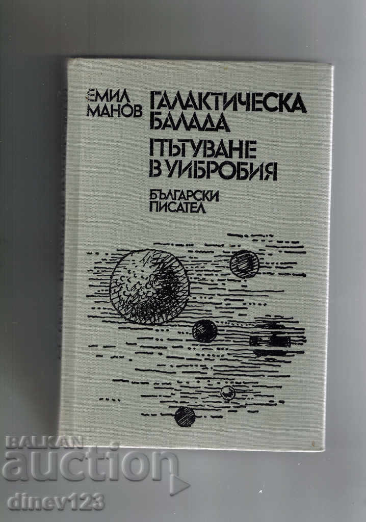 Auction  GALACTIC BALLAD; JOURNEY IN UIBROBIA - EMIL MANOV