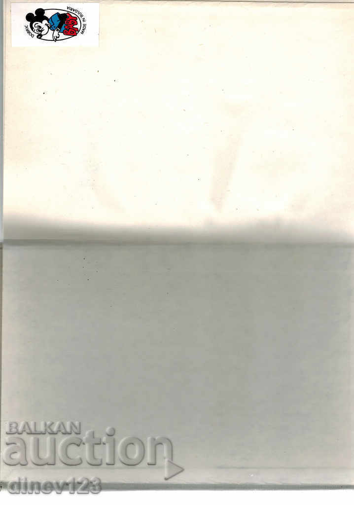 Delivery of GALACTIC BALLAD; JOURNEY IN UIBROBIA - EMIL MANOV