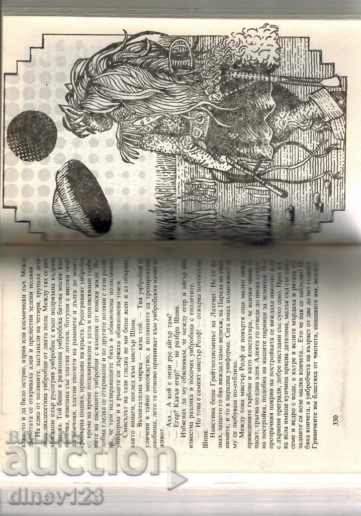 GALACTIC BALLAD; JOURNEY IN UIBROBIA - EMIL MANOV - 5