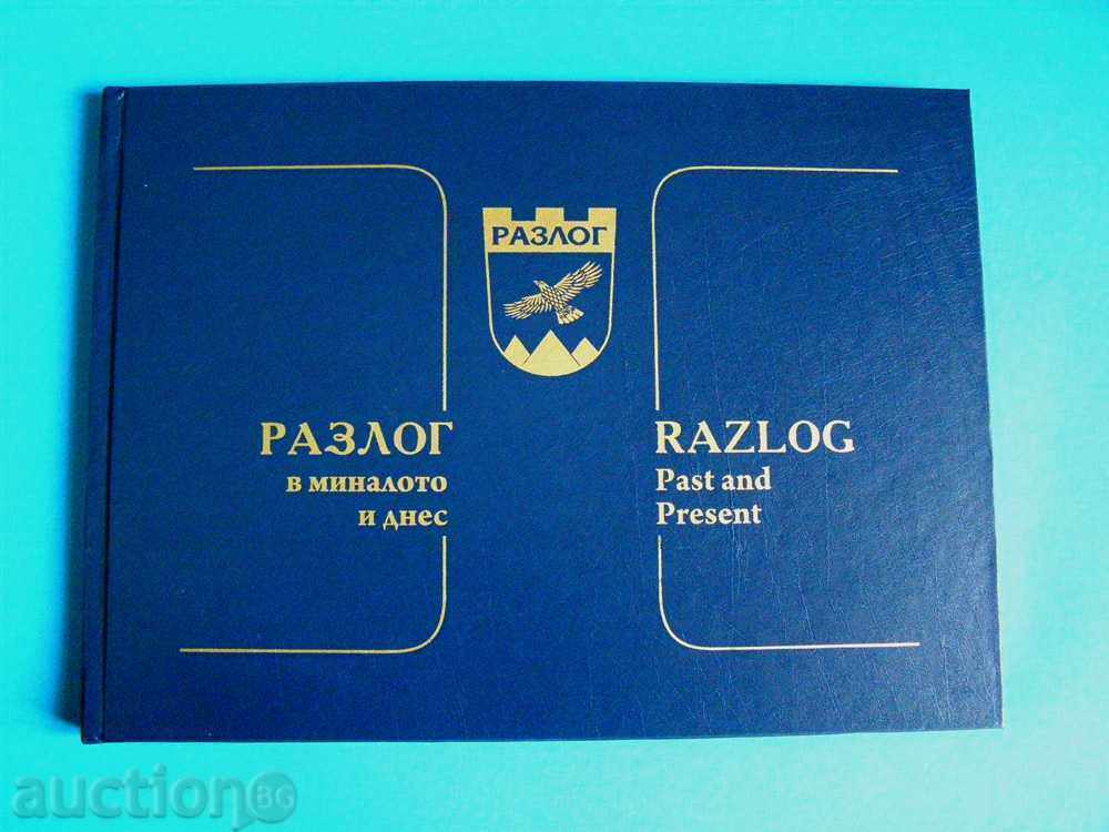 Deluxe Album "Reason in the Past and Today" with price 16.00 BGN | € 8.18 Deluxe Album "Reason in the Past and Today" with price 16.00 BGN | € 8.18