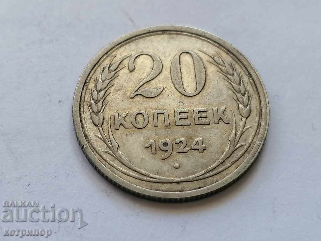 20 копейки 1924г Русия СССР