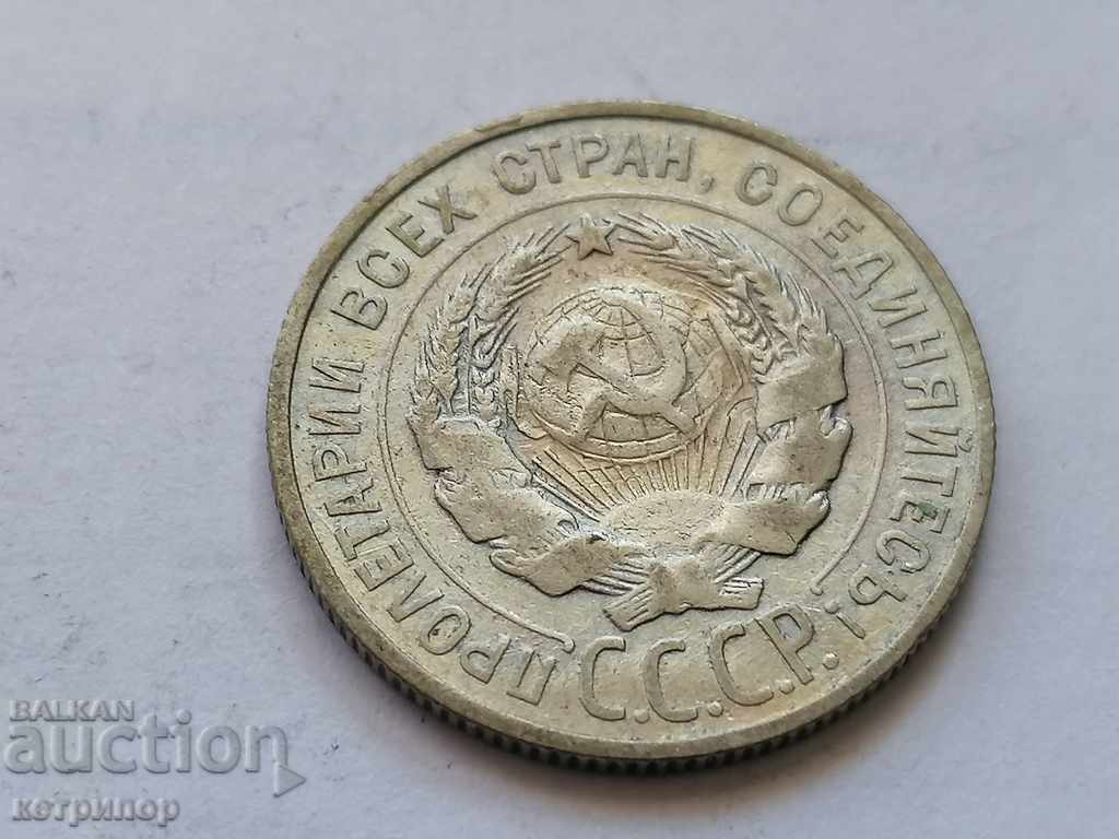 20 kopeks 1925 Russia USSR with price 23.00 BGN | € 11.76 20 kopeks 1925 Russia USSR with price 23.00 BGN | € 11.76