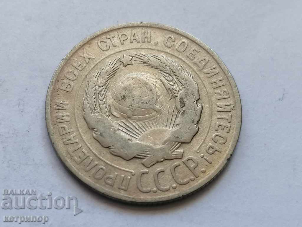20 kopeks 1928 Russia USSR with price 23.00 BGN | € 11.76