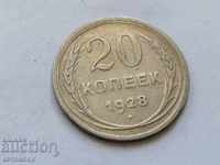 20 копейки 1928г Русия СССР