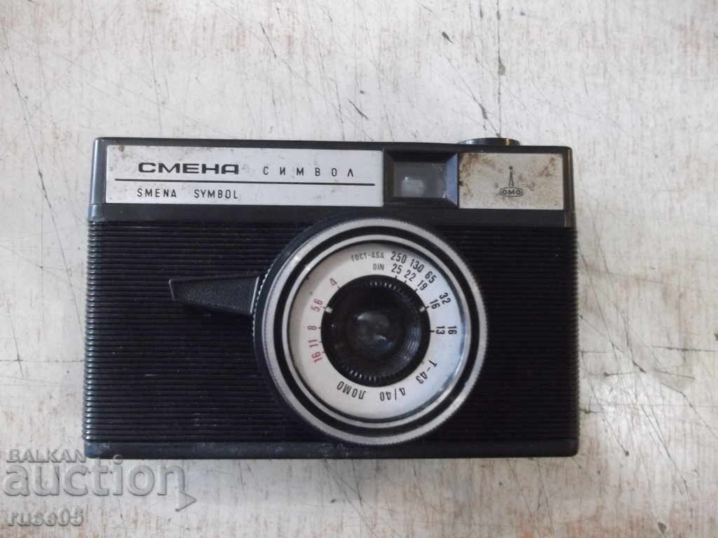 Фотоапарат "СМЕНА СИМВОЛ" - 4 работещ с цена 7.00 лв. | € 3.58 Фотоапарат "СМЕНА СИМВОЛ" - 4 работещ с цена 7.00 лв. | € 3.58